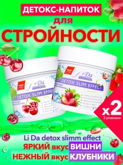 Отзыв на LiDa Набор детокс-напитка для похудения, очищения, снижения веса. Дренажный напиток.