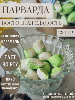 Отзыв на Конфеты / 230