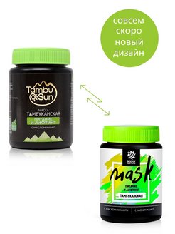 Отзыв на Маска грязевая для лица тонизирование и ровный цвет кожи Тамбу-Сан с грязью Питание и лифтинг 100мл