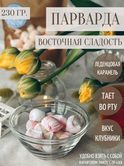 Отзыв на Конфеты / 230