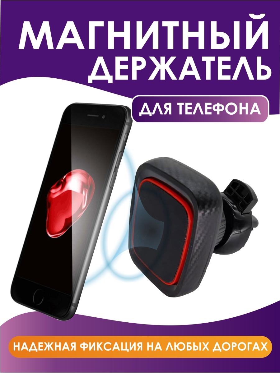 Отзыв на Магнитный держатель для телефона автомобильный на воздуховод в салон крепление для смартфона айфона