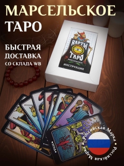 Отзыв на Карты Таро с инструкцией Универсальное Таро Классическое Таро Уэйта Таро Кроули
