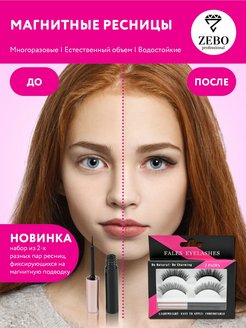 Отзыв на Накладные ресницы магнитные, ресницы для наращивания самоклеящиеся ресницы на магнитной подводке