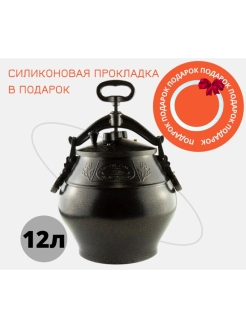 Отзыв на Алюминиевый афганский казан скороварка с крышкой для плова и других блюд на 5, 8, 10 и 15 литров