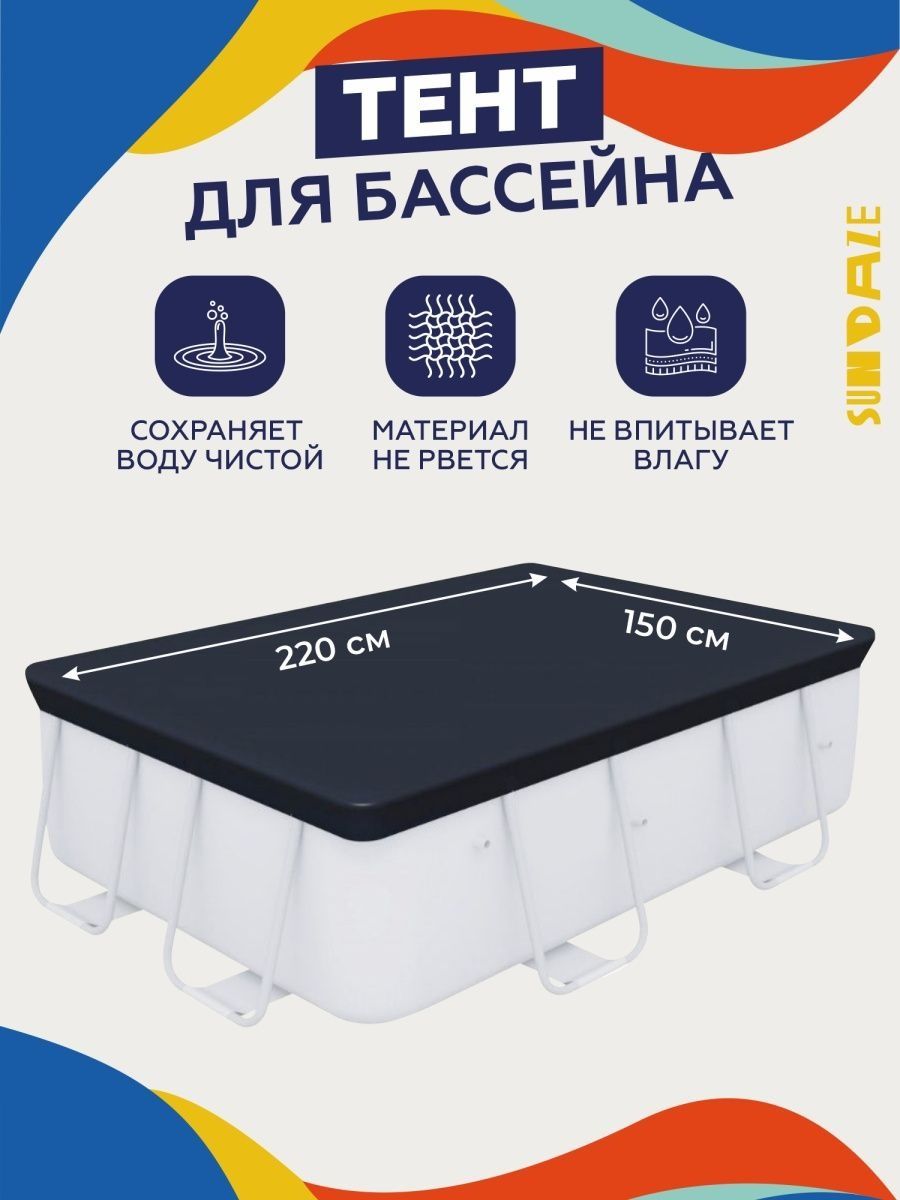 Отзыв на Тент для бассейна