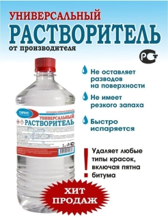 Отзыв на Растворитель