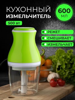 Отзыв на Измельчитель кухонный электрический