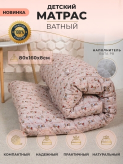 Отзыв на Матрас детский ватный в кровать односпальный 80х160 см подарок топпер матрасик беспружинный детям