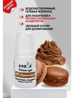 Отзыв на Краситель пищевой колорант гелевый Kreda Prime-gel 10 мл