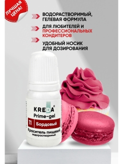 Отзыв на Краситель пищевой колорант гелевый Kreda Prime-gel 10 мл