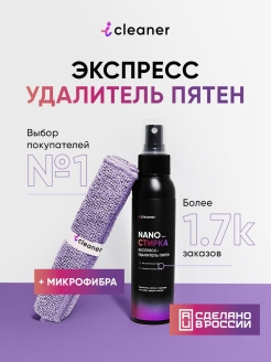 Отзыв на Пятновыводитель Очищение сложных пятен для одежды и обуви Нано-стирка с микрофиброй, набор