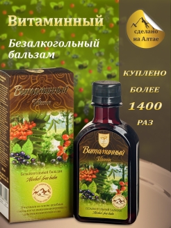 Отзыв на Алтайский Бальзам - Витаминный - Витамины для иммунитета - иммунитет и жизненный тонус, 200 мл.