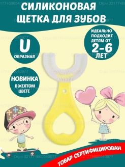 Отзыв на Зубная щетка детская силиконовая мягкая U-образная очищение зубов 360 прорезыватель для детей