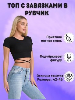 Отзыв на Топ в рубчик с завязками, шнуровкой на талии, футболка летняя спортивная базовая