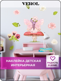 Отзыв на Наклейки интерьерные "Фея" детские наклейки на стену для интерьера декор в детскую стикеры для детей