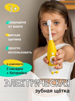 Отзыв на Детская электрическая зубная щетка
