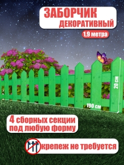 Отзыв на Декоративный заборчик садовый для клумбы пластиковый ограда сада дачи цветников огорода палисадника