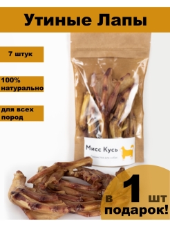 Отзыв на Лакомства для собак Miss Kyss, утиные лапки, лапы утиные