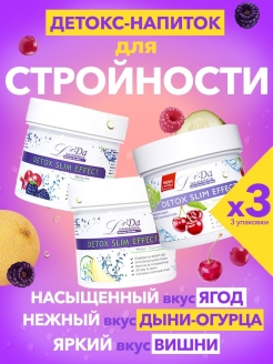 Отзыв на LiDa Набор детокс-напитка для похудения, очищения, снижения веса. Дренажный напиток.