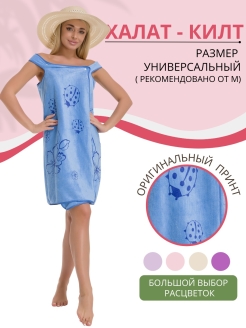 Отзыв на Килт банный