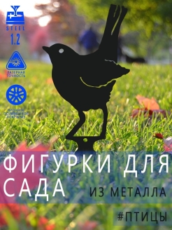 Отзыв на Фигурка для сада синица / декор / птицы / уличные кованые украшения для дачи / газона / из металла