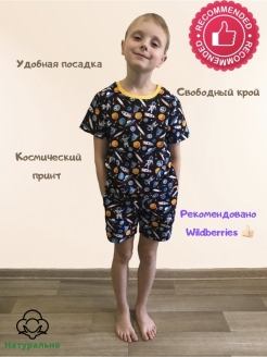 Отзыв на Костюм детский для мальчика летний комплект шорты и футболка для дома и отдыха с космонавтом