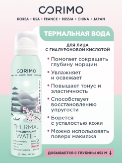 Отзыв на Термальная вода для лица с ГИАЛУРОНОВОЙ КИСЛОТОЙ/ПАНТЕНОЛОМ 150 мл