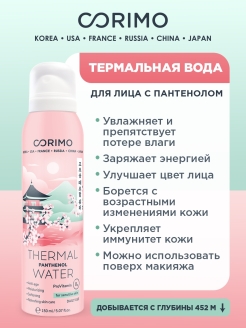 Отзыв на Термальная вода для лица с ГИАЛУРОНОВОЙ КИСЛОТОЙ/ПАНТЕНОЛОМ 150 мл