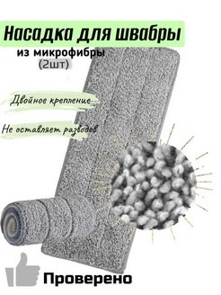 Отзыв на Насадка для швабры