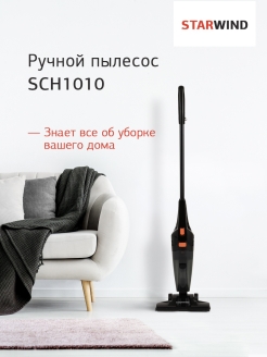 Отзыв на Пылесос ручной SCH1010 800Вт