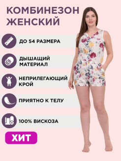Отзыв на Комбинезон женский домашний в цветочек с шортами трикотажный больших размеров повседневный летний