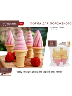Отзыв на Формы для мороженого