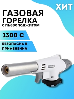 Отзыв на Портативная газовая горелка