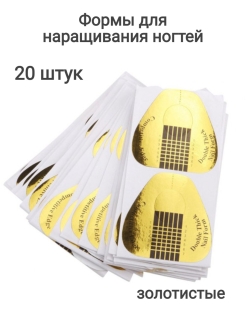 Отзыв на Формы для наращивания ногтей для маникюра для педикюра моделирование дизайн набор стартовый