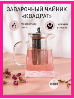 Отзыв на Чайник заварочный