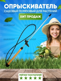 Отзыв на Садовый помповый опрыскиватель цветов и растений, ручной распылитель для сада огорода дачи брызгалка