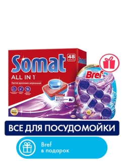 Отзыв на Таблетки для посудомоечной машины Somat All in 1, средство для мытья посуды в посудомойке 48 табл.
