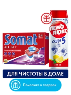 Отзыв на Таблетки для посудомоечной машины Somat All in 1, средство для мытья посуды в посудомойке 24 табле