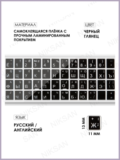 Отзыв на Наклейки на клавиатуру русские и английские буквы стандарт 11х13 мм