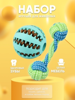 Отзыв на Игрушки для собак, набор игрушек для собак, игрушки для животных, канат, мячик для корма