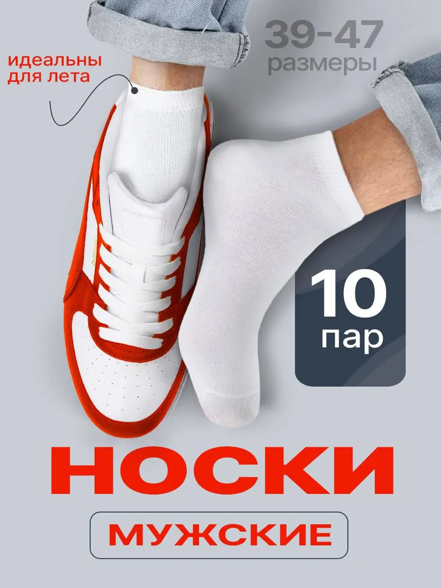 Отзыв на Носки мужские женские белые черные хлопок длинные короткие высокие набор классические подростка пар