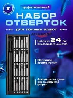 Отзыв на Набор отверток для точных работ, ремонта телефона, точечных работ, Отвертка металл с битами в кейсе