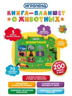 Отзыв на Книга-планшет / Книга с заданиями