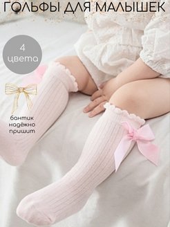 Отзыв на Нарядные детские гольфы с бантиком
