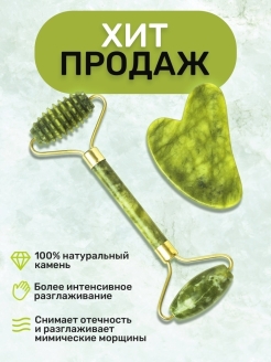 Отзыв на Набор Гуаша, Нефритовый массажер для лица, Роллер с натуральным камнем, косметический на подарок