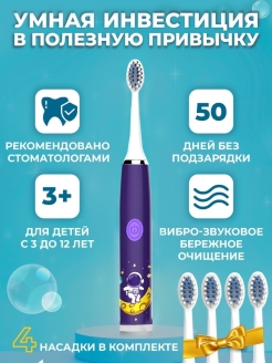 Отзыв на Электрическая зубная щетка детская звуковая мягкая щетина 4 насадки таймер подарок девочке мальчику
