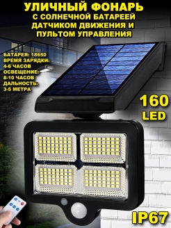 Отзыв на Светильник уличный LED прожектор с солнечной батареей и датчиком движения, беспроводной для дома