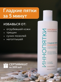 Отзыв на Средство кератолитик для гладких пяток гель для ног размягчитель жидкое лезвие для педикюра пяток