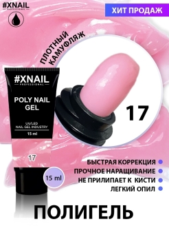 Отзыв на Полигель для ногтей POLY GEL