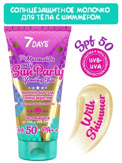 Отзыв на Солнцезащитное молочко для тела SUN PARTY SPF 50, с золотыми блестками и шиммерами, 150 м